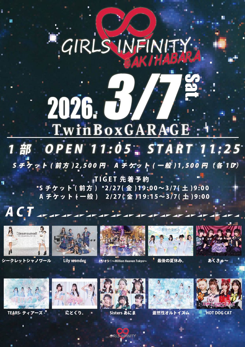 出演情報 ❯❯ 『GIRLS INFINITY Satday ＠ AKIHABARA』への 出演が