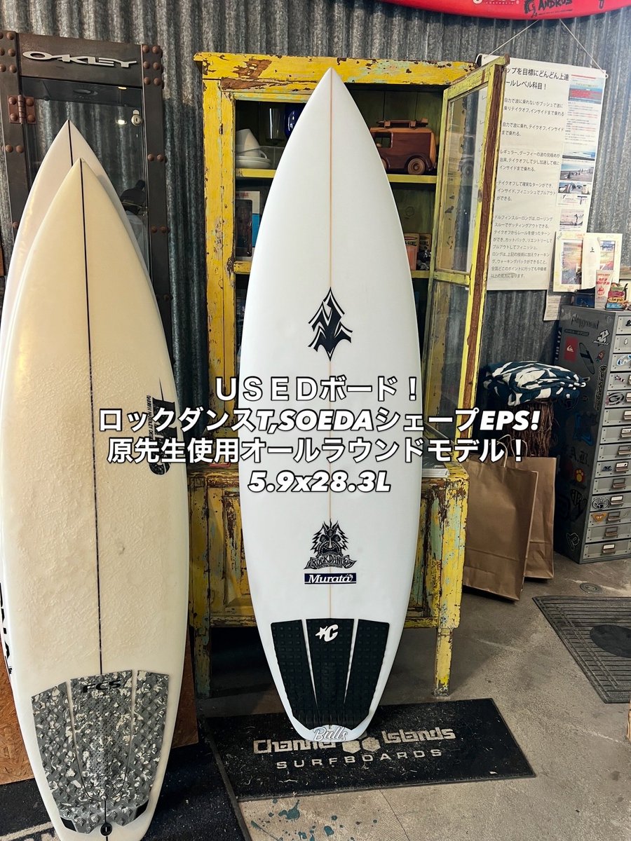USEDボード！ロックダンスサーフボードT,SOEDAシェープEPS! HARA先生