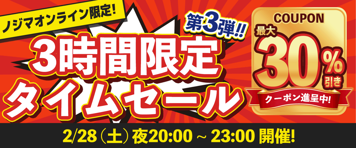 予告】「大」激震の3時間⚡️ 2/28（土）20:00〜23:00 超・限定タイム