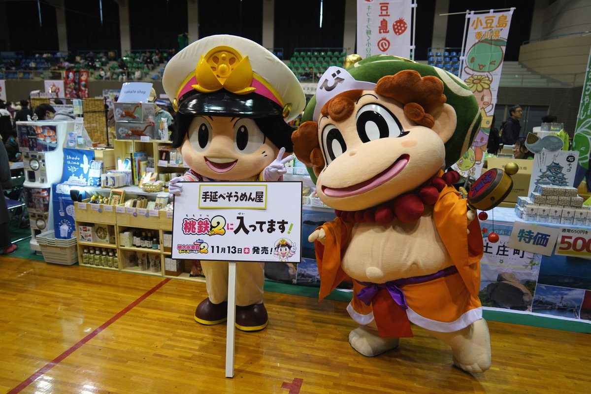 また、『桃鉄2』の「小豆島駅」に「オリーブ園」が入っていることを