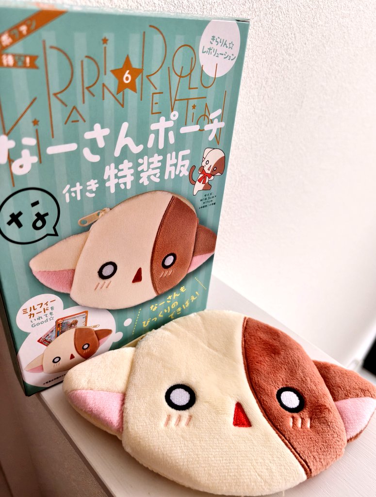 きら☆レボ愛蔵版6巻に付いているなーさんポーチ。可愛い✨ ミルフィー