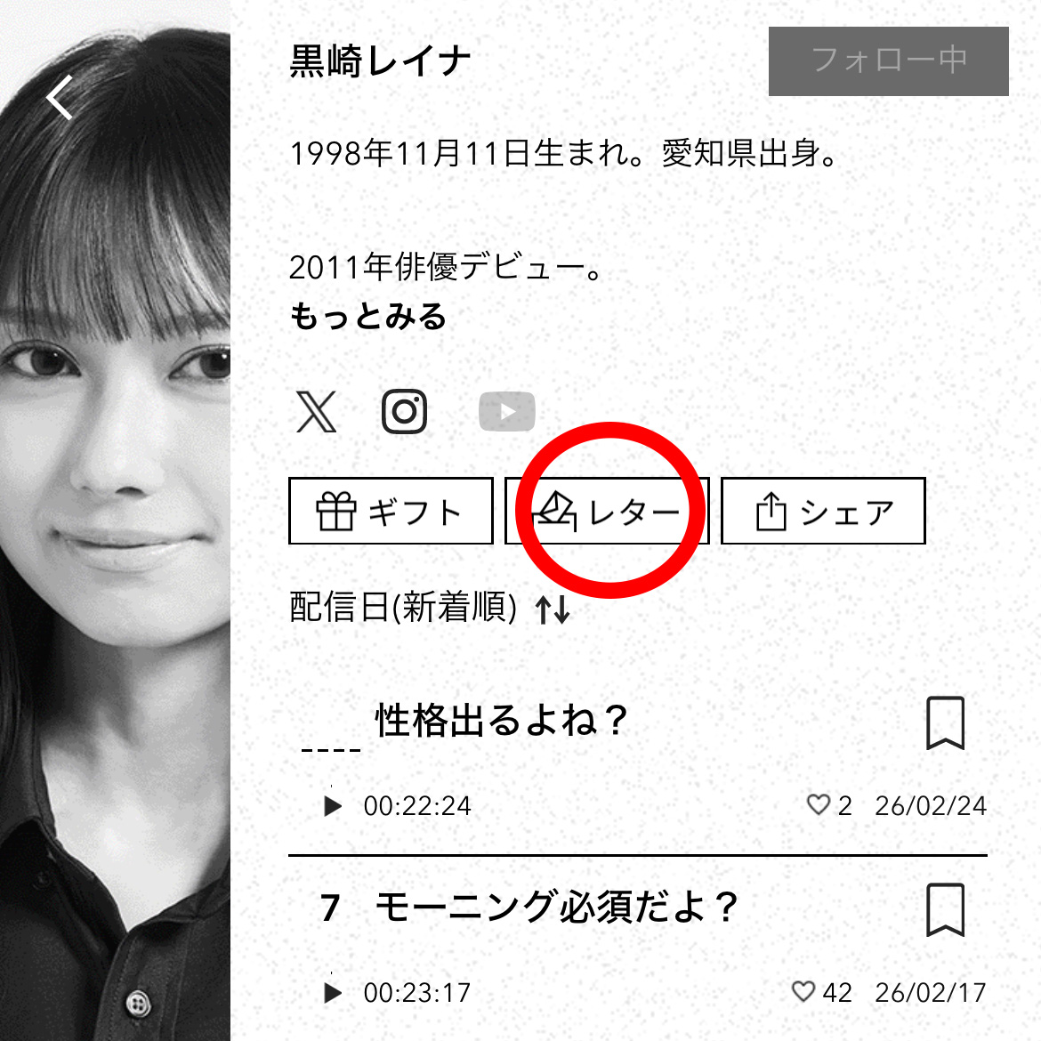 黒崎レイナのいってらっしゃい 毎週火曜 7:30〜 #おはよレイナ ✱.˚‧º