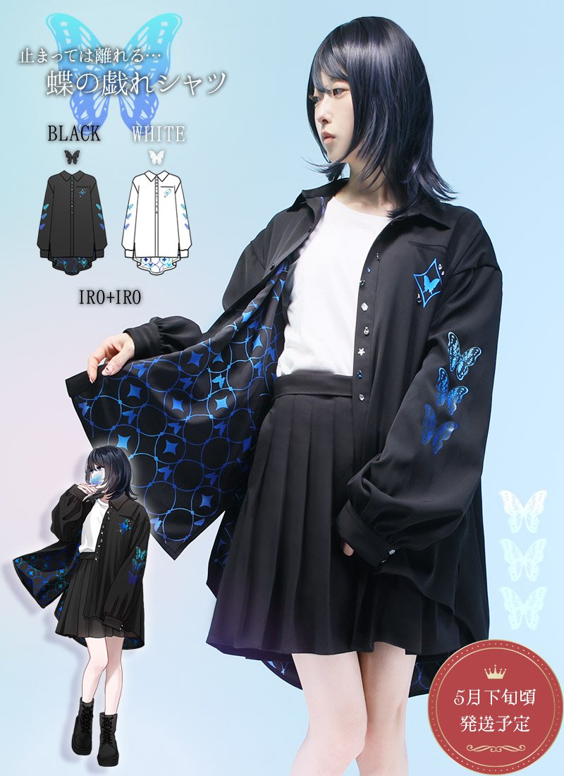 \推しアイテム/

🦋蝶の戯れシャツ
101073 black
￥19,800(税込) ⚠️生産未確定予約

蝶のプリントとビジューが神秘的なシャツ✨
フィッシュテールデザインで体型カバー👍
前を開ければ蝶の羽のような美しい裏地が💎

スタッフ身長 158cm
#Favoriteスタッフコーデ