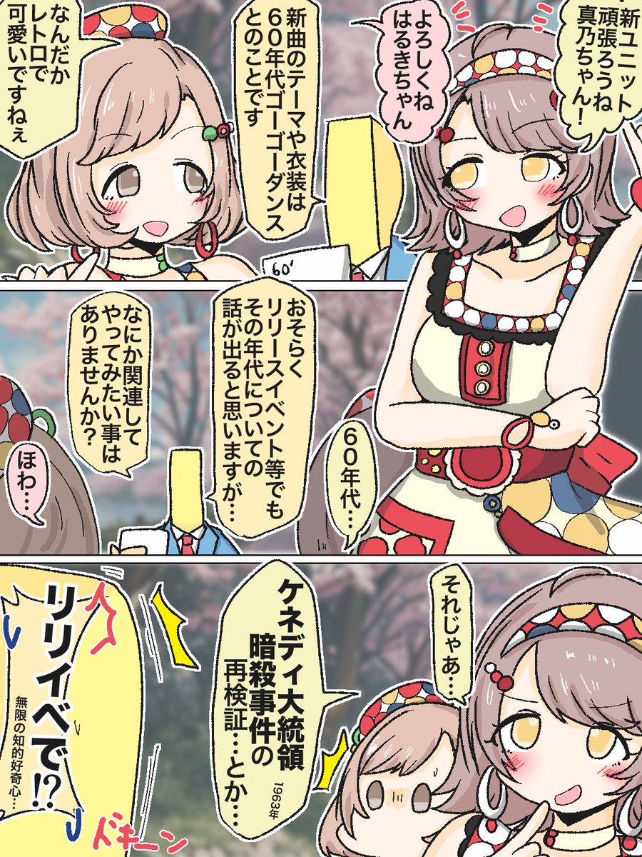 真乃とはるき…
ふたりトラベラーのレトロ衣装かわいいね… 