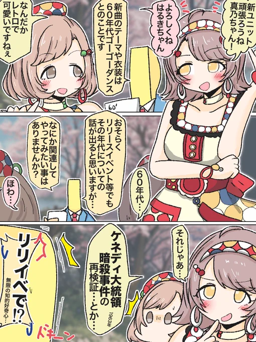 真乃とはるき…
ふたりトラベラーのレトロ衣装かわいいね… 