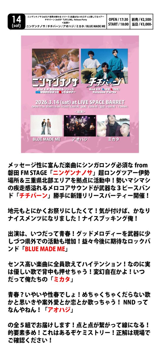 BarretIse's tweet photo. 【今週のイベント情報！】

3/14(土)
ニンゲンナノサ/チチバーン
Release Party

＜出演＞
ニンゲンナノサ
チチバーン
アオハジ
ミカタ
BLUE MADE ME

OP/17:30 ST/18:00
TICKET/2,500円(前売)+500円(1D)

予約はメールフォーム、公式LINE＠へ！
https://t.co/zpq2VtaVI3
https://t.co/KZ29OyOE6Q https://t.co/HG6mc948nI
