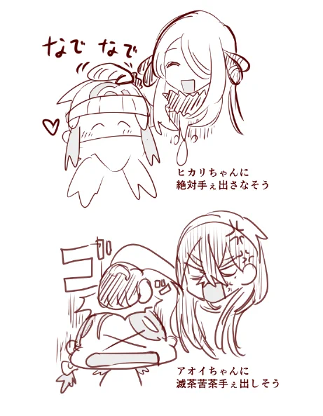 ゼイアオとシロヒカ 