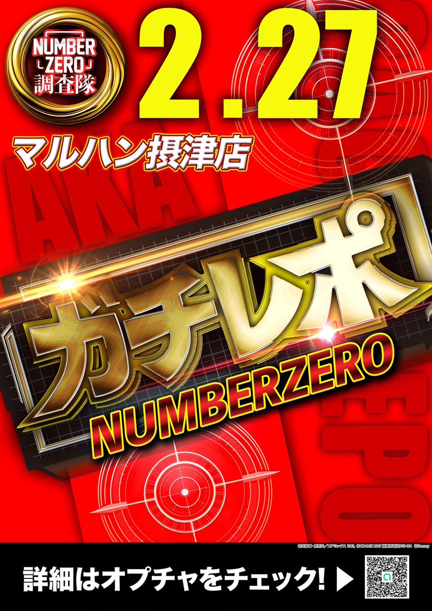 🔈ZEROのお知らせなふ〜！ϵ( 'Θ' )϶ 明日2月27日(金)は 関西✓大阪