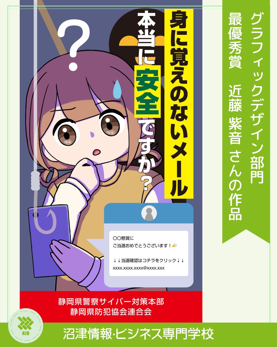 OfficialNumajo's tweet photo. CGデザイン科の学生が第5回サイバーセキュリティ作品コンテストにおいて、グラフィックデザイン部門、ショート動画部門のそれぞれで受賞👏👏
⬇️詳しくはこちら⬇️
https://t.co/N1uGYuVDB2
#沼津情報ビジネス専門学校 #沼情 #沼津 #沼津駅 #専門学校 #オープンキャンパス #cg  #デザイン #CGデザイン科 https://t.co/w13BrtmLG2