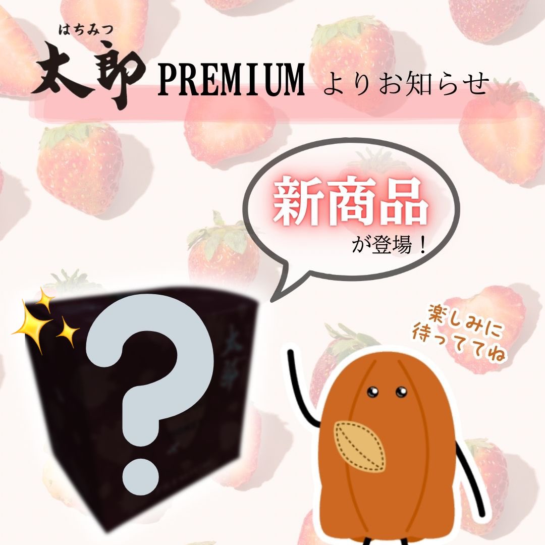 名古屋のお菓子 はちみつ太郎【公式】🍯🥜 tweet media