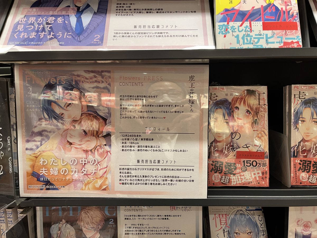 本日発売、小学館コミックス！ 『#虎王の花嫁さん』第9巻 私の彼氏棚