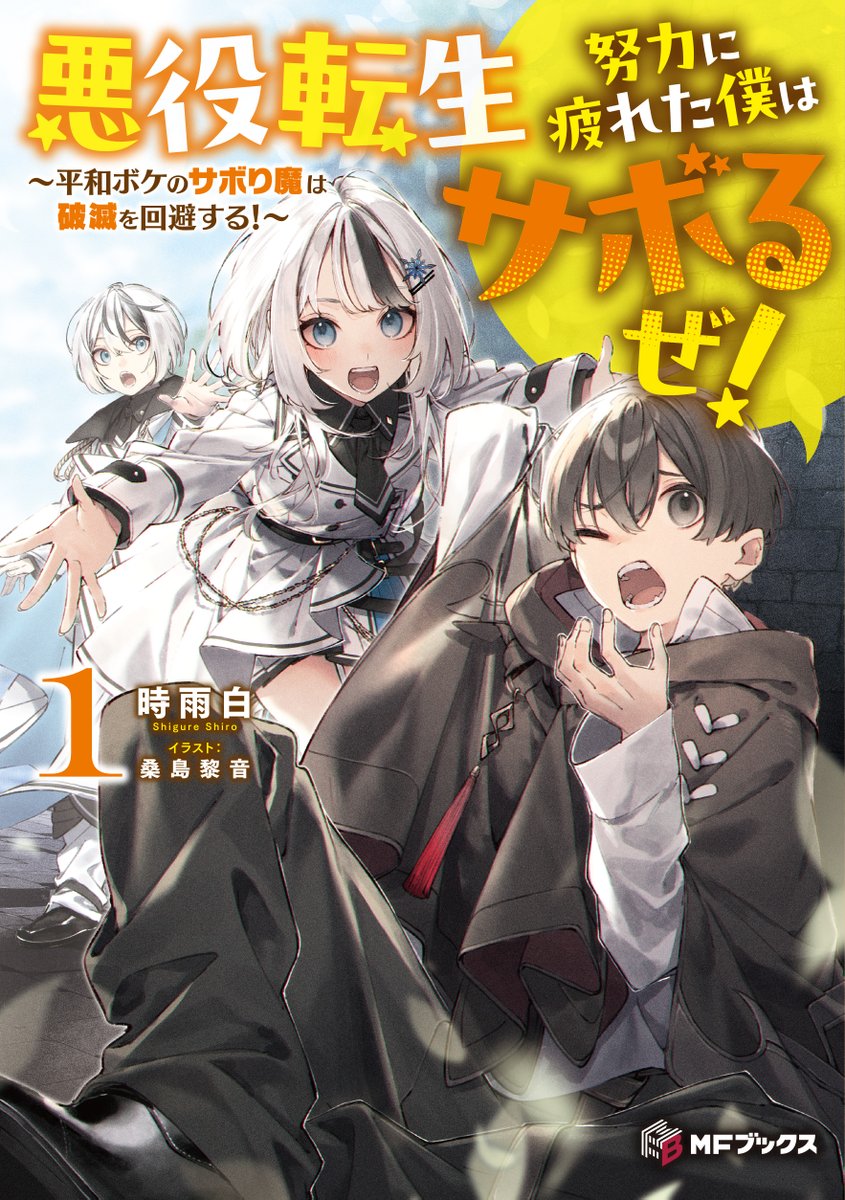 MFブックス編集部 (@MFBooks_Edit) / Posts / X