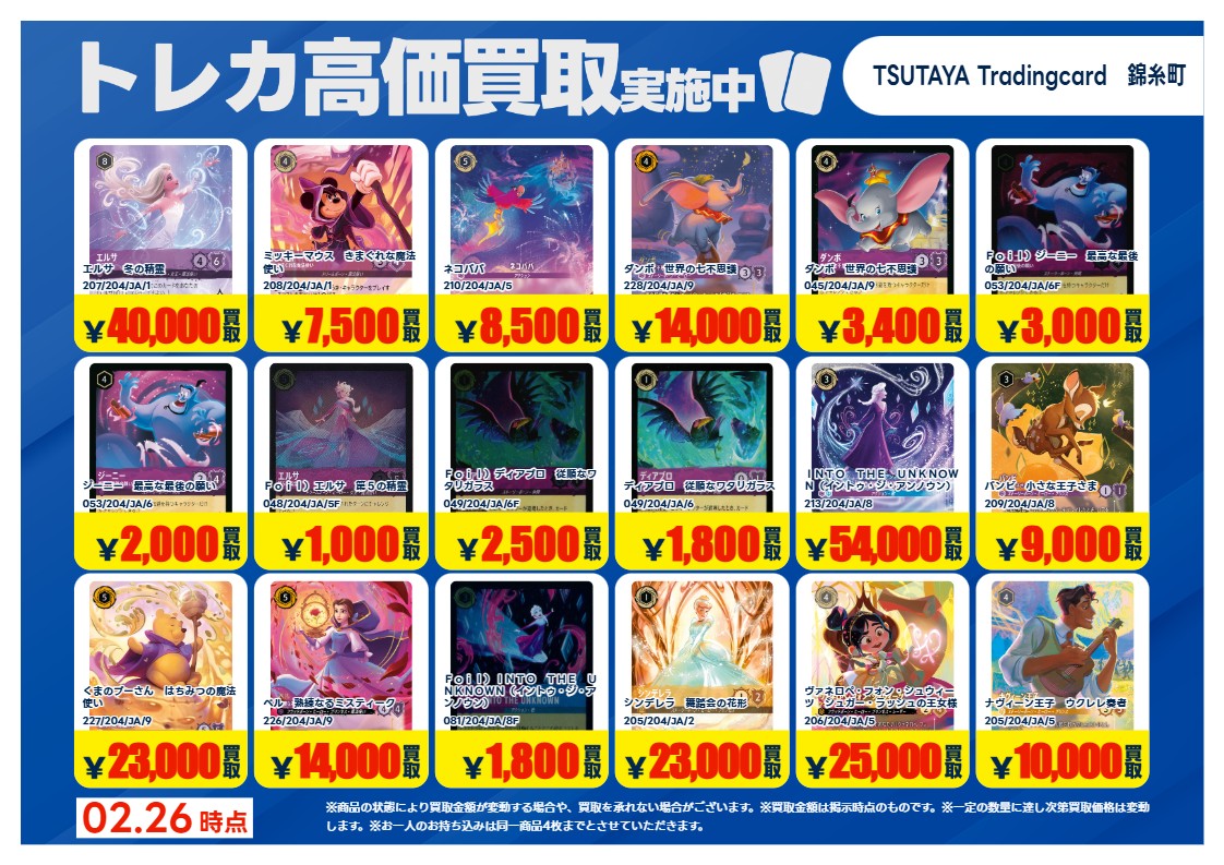 高価買取情報】 3/3 まで #ロルカナ 高価買取商品をお持ち頂く場合は