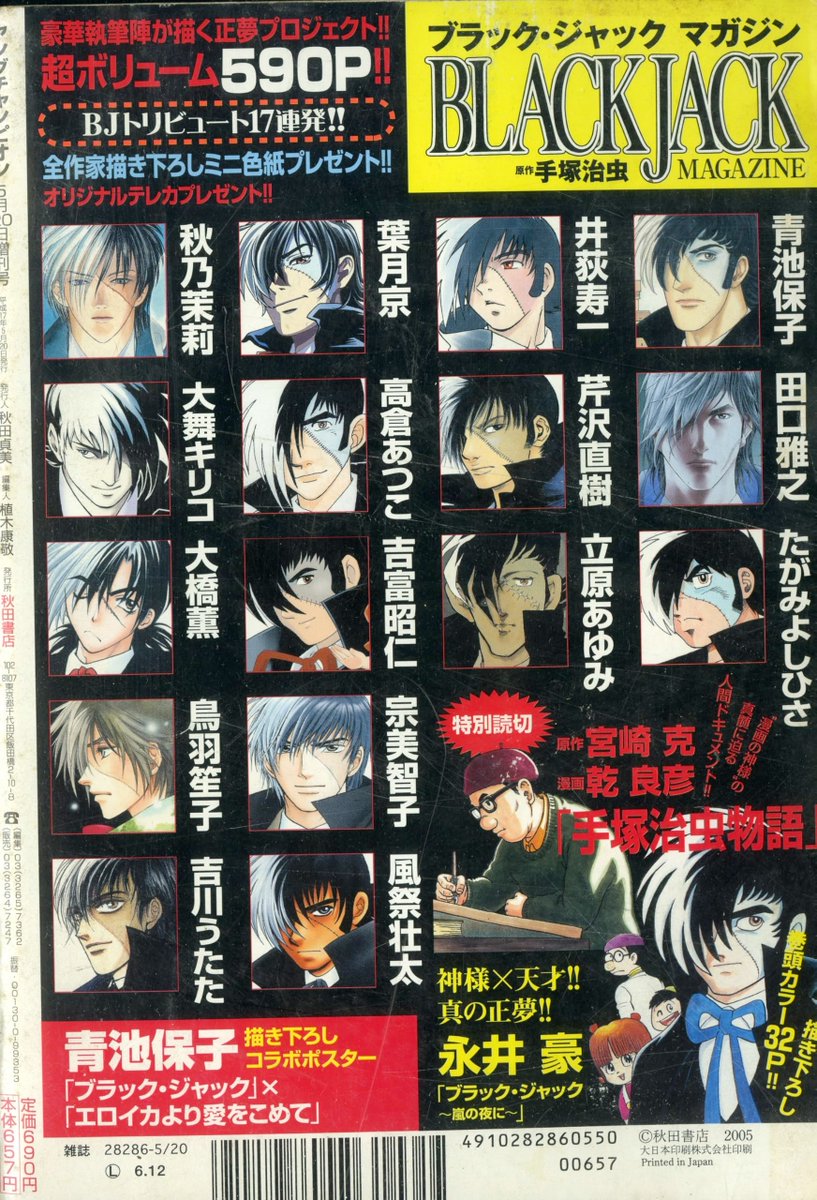 生命の深淵、17人の筆致が描く『ブラック・ジャック マガジン』 | The