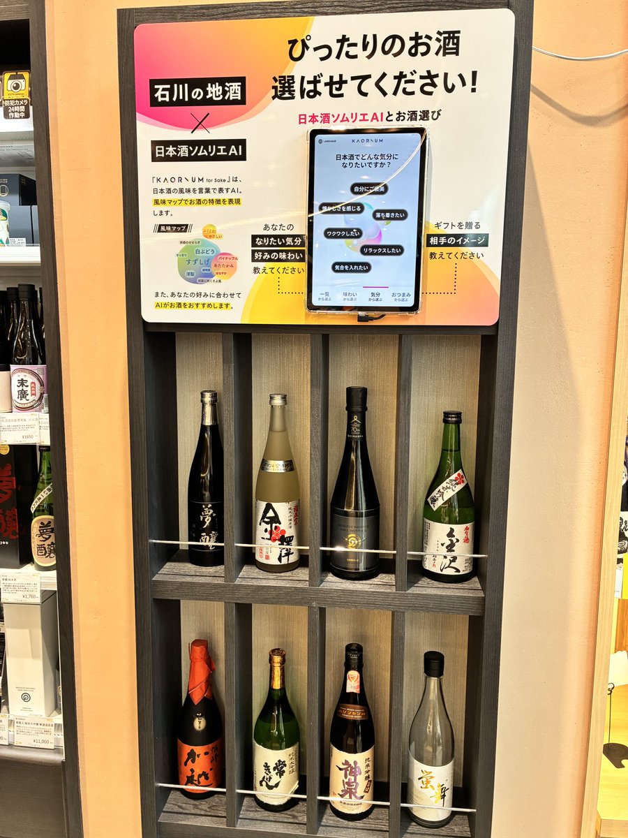 chacha0_chksh4's tweet photo. 石川県のアンテナショップ
什器、陳列、導線、角打ち、勉強になります！昼から合法的に飲める喜び🤩 https://t.co/ANBTPOSJzi