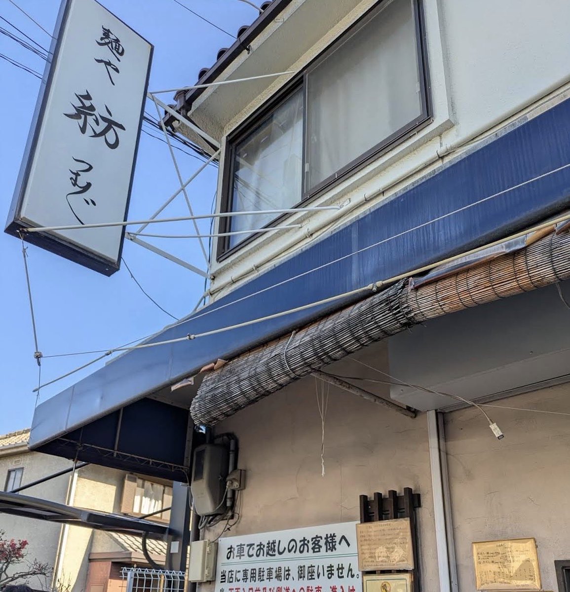 初めての 麺屋　紡🌟✨
美味しかったです😋
好吃〜♬
今月は病院ばかり・・トホホ・・
こんなん食べてる場合ではないね🙌🏻