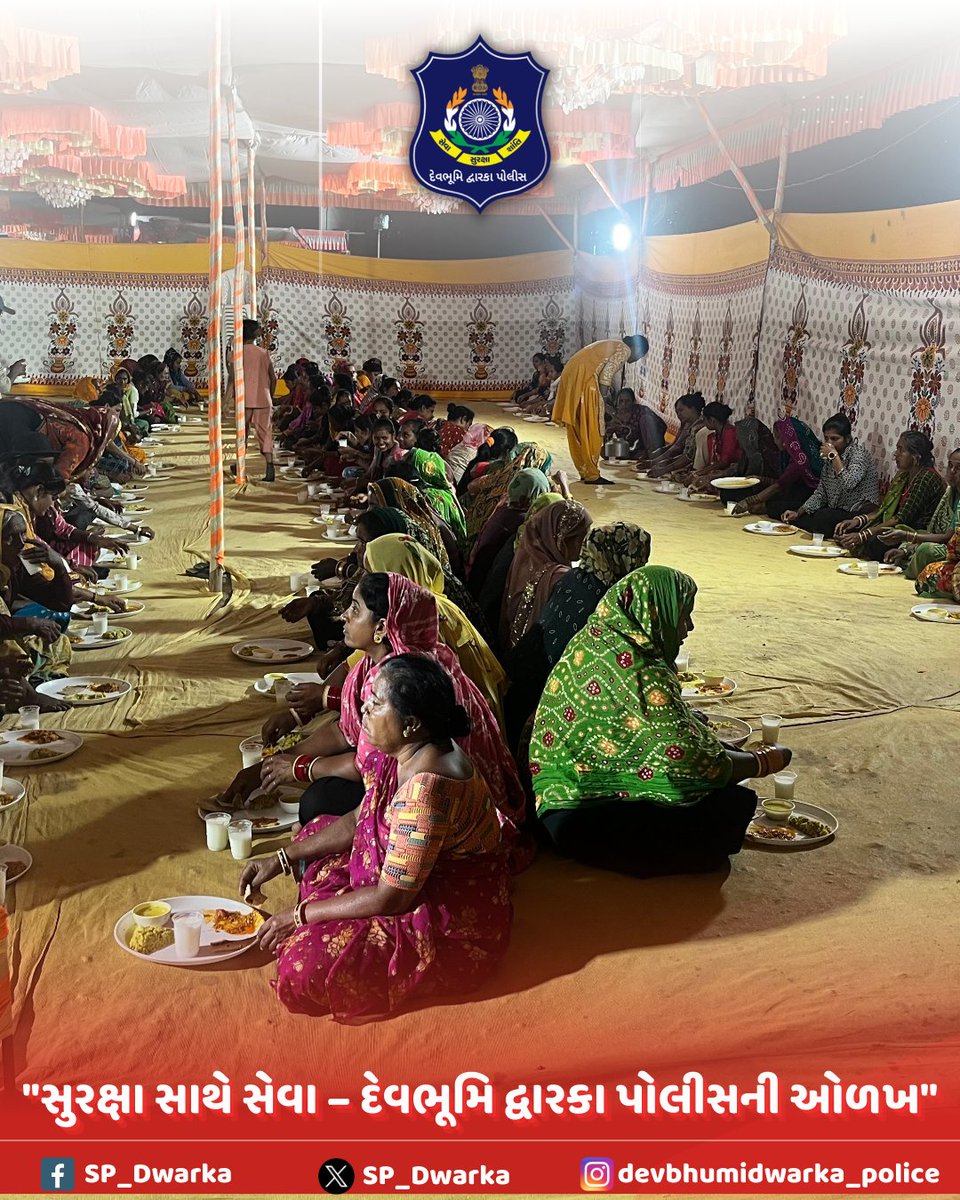 SP_Dwarka's tweet photo. દેવભૂમિ દ્વારકા જિલ્લા પોલીસ દ્વારા સેવા કેમ્પમાં તા.25/02/2026 ના રોજ અંદાજે 7 થી 8 હજાર પદયાત્રીઓને ચા-પાણી અને નાસ્તાની સેવા તેમજ અંદાજે 2,000 થી 2,500 પદયાત્રીઓને આરામ,ભોજન અને પ્રાથમિક સારવારની સુવિધા પૂરી પાડવામાં આવેલ.
#DwarkaPolice
@dgpgujarat @GujaratPolice https://t.co/7tkQR4glwr