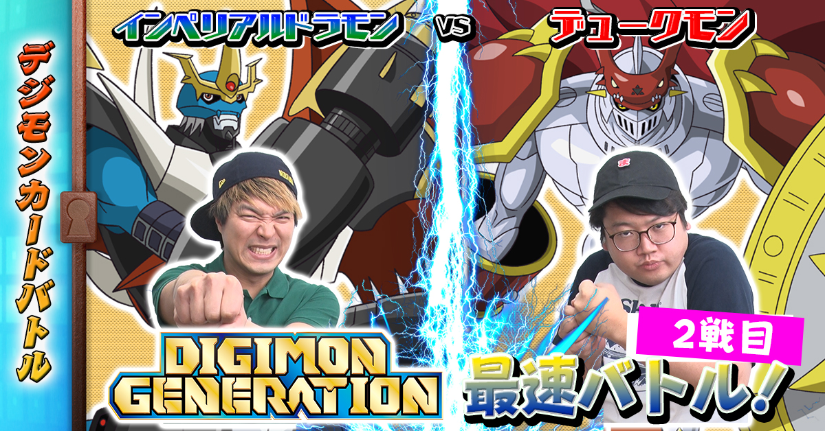 ☆デジモンカードバトル第254話配信☆ 今週のデジバトはアドバンス