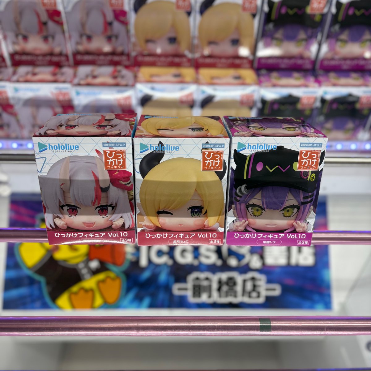 ホロライブプロダクション ひっかけフィギュアVol.10 入荷いたしました