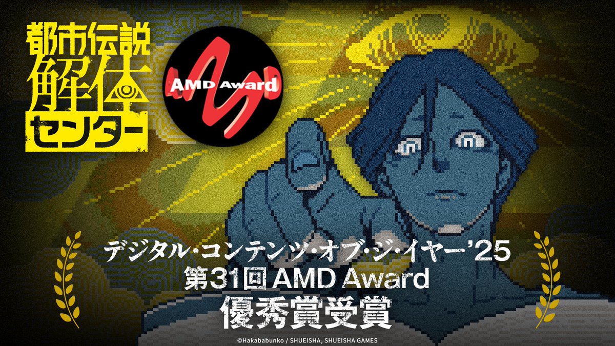 集英社ゲームズ【公式】-NEWS- tweet media