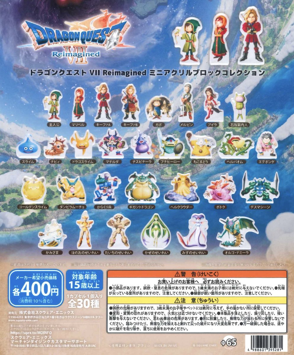 お問い合わせ商品が入荷しました②📢 📌 ドラゴンクエストVII