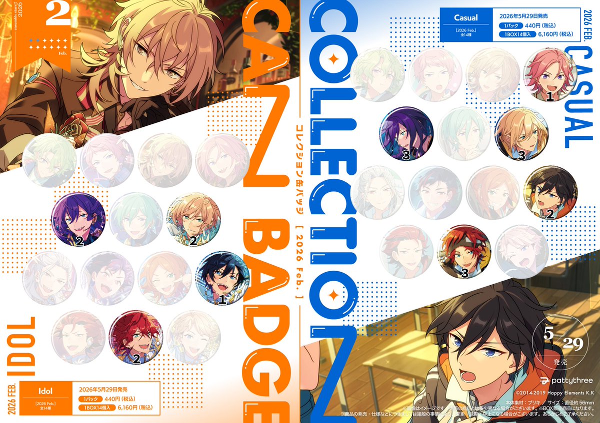 交換/譲渡】あんスタ コレクション缶バッジ コレ缶 2025 Dec. 2026 Jan