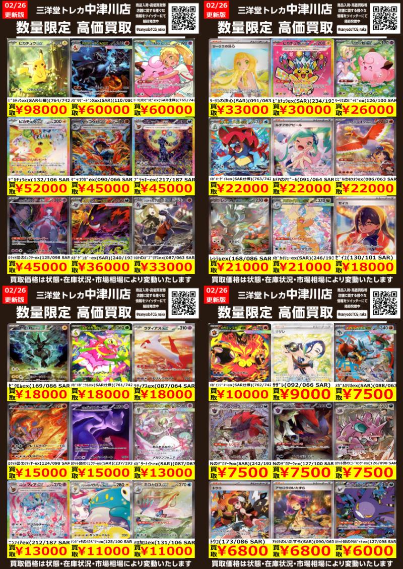 ポケカ SAR高価買取更新しました✨ ドシドシお持ち込みください