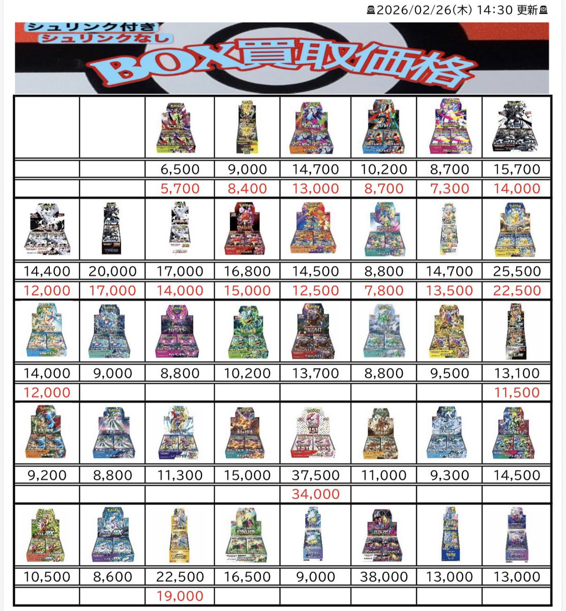 🚨2026/02/26(木) 14：30 更新🚨 【【【ポケモンカード(シュリンク付き