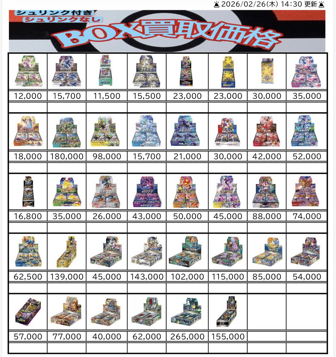 🚨2026/02/26(木) 14：30 更新🚨 【【【ポケモンカード(シュリンク付き