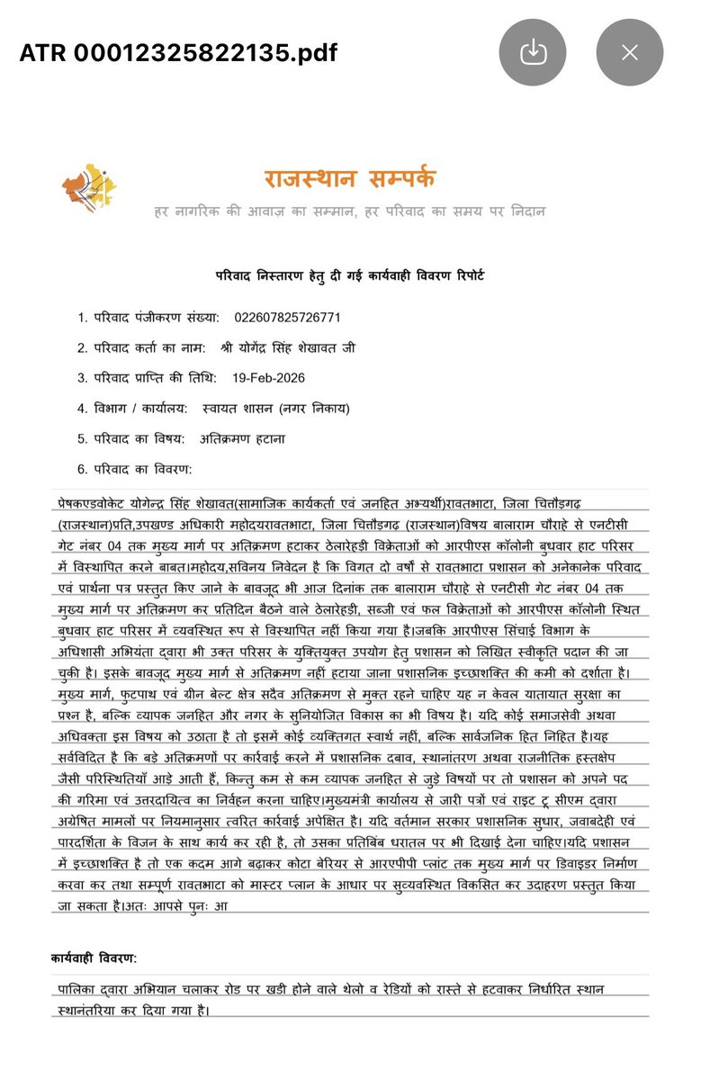 YogiBharatX's tweet photo. To : @svoruganti1466 

अब आपके अधिकारी असत्य कथन करके भी मामलो को रफ़ा दफ़ा कर रहे..

अतिक्रमण ना हटा- ना ही अतिक्रमियों का विस्थापन अन्यत्र किया और मामला कागज पर ही रफ़ा दफ़ा…

ग़ज़ब चमत्कार 🔥

इसलिए धरातल की सम्पादित कार्रवाई के फ़ोटो वीडीओ तक पोर्टल पर अपलोड नहीं करते.. कहीं इनकी कलई ना खुल जावे..

और चित्तौड़गढ़ का कलेक्टर @DmChittorgarh तो कुंभकर्ण के निद्रा में सोया हुआ है. उसके पास में भेजा गया जनहित से संबंधित कोई भी ई मेल हमेशा कार्रवाई से रहित ही रहता है फिर भी वर्षों से चित्तौड़गढ़ ज़िले में ही जड़ें जमाए हुए बैठा..

ऐसे अधिकारियों पर भी नेताओं ने अपना वज्र हस्त रखा हुआ है जो इनकी ही सरकार को भस्मासुर की तरह निपटाने में लगे हुए हैं..आम जनता सब कुछ देख रही है और यही आलम रहा तो यह सरकार द्वारा रिपीट नहीं होगी.. और इसके उत्तरदायी होंगे सीधे तौर पर वो अधिकारी वो बाबू और वो भ्रष्ट कर्मचारी जो आम जनता से जुड़े हुए जनहित के मामलों की हमेशा उपेक्षा करते रहे और सरकार की छवि को अंदर ही अंदर दीमक की तरह निपटाने का काम करते रहे हैं..

क्या ऐसे सफल होगा @narendramodi @myogiadityanath @BhajanlalBjp सा. का जन जन तक सुशासन और न्याय पहुँचाने वाला विजन ??

क्या ऐसे प्राप्त होगा @RajGovOfficial @RajCMO @DIPRRajasthan युक्त राजस्थान में प्रशासनिक सुधार. प्रशासनिक पारदर्शिता और भ्रष्टाचार उन्मूलन का लक्ष्य ??

एक ही जगह पर वर्षों से जड़े जमाए अधिकारी सरकार की छवि को मटियामेट कर रहे और आपका @RajSampark केवल दूर बैठा तमाशा देख रहा..@Ra_THORe सा. यह आलम चल रहा है आपके अधीनस्थ मंत्रालय का और संपर्क पोर्टल का 🙌

@8PMnoCM @khurpenchh @arvindchotia @Kapil_Jyani_ @pantlp साहब आम जनता का टैक्स का लाखो करोड़ों रुपया इस ऑनलाइन पोर्टल पर खर्च किंतु आमजनता के व्यापक जनहित से जुड़े मामलों की ही सीधे उपेक्षा ! 

@svoruganti1466 सा. कभी आप भी हम जनसाधारण से ऑनलाइन रूप से मुखातिब होवे, पूरे तथ्यों सहित सिद्ध करूँगा आपको कि कैसे अधिकारी बाबू गठजोड़ इस सरकार को ही निपटाने में लगा हुआ है..

दो साल से मामला लंबित और व्यापक जनहित के अंतर्गत अतिक्रमणों को मुख्य मार्ग से हटाने और भविष्य में उस मार्ग पर अतिक्रमण न होने से संबंधित है लेकिन आज दिनांक तक रावतभाटा जिला चित्तौड़गढ़ के प्रशासन द्वारा किसी भी प्रकार की कार्रवाई नहीं की जा रही है..

कृपया इस मामले में अभी लंबी जाँच और कार्रवाई करे दोषी अधिकारी को तुरंत प्रभाव से सस्पेंड किया जावे और व्यापक जनहित के काम को कराया जाना सुनिश्चित करें..
