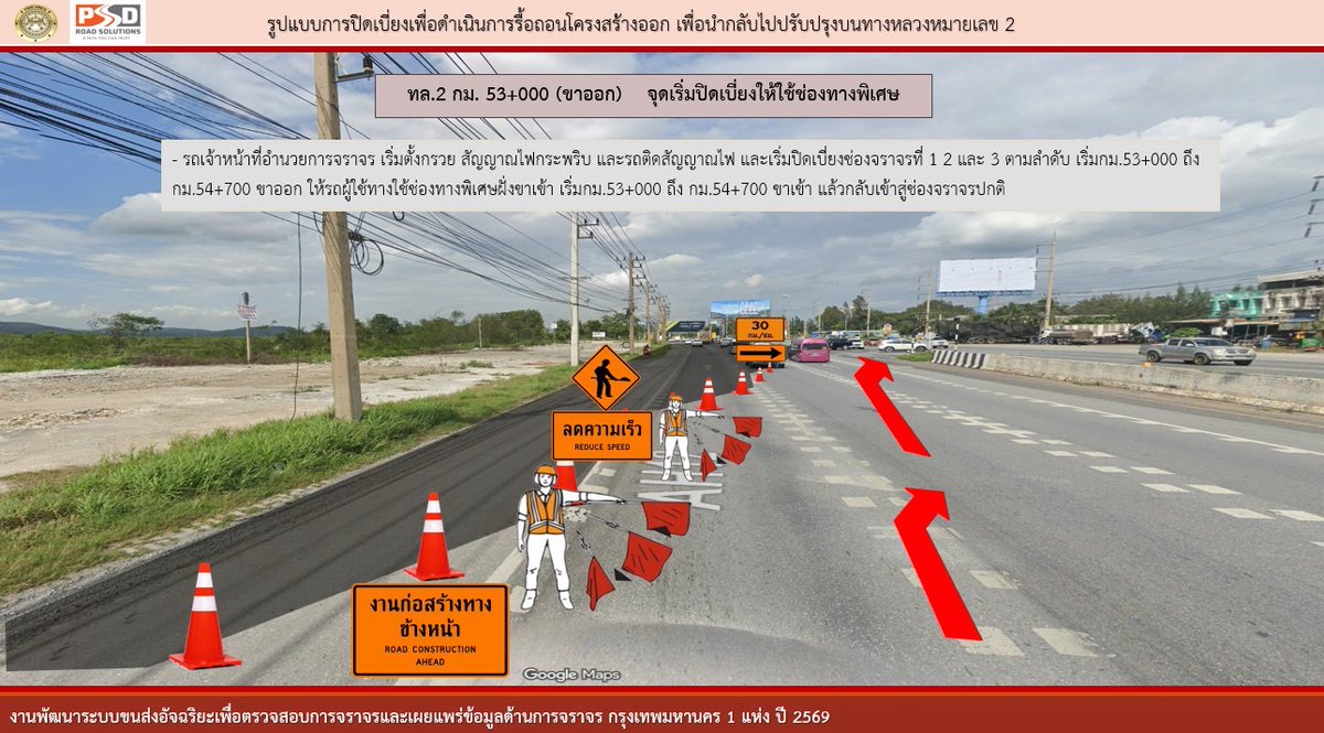 fm91trafficpro's tweet photo. ศูนย์บริหารจัดการจราจรและอุบัติเหตุ กรมทางหลวง - HTOC
ประกาศเบี่ยงช่องจราจร ทางหลวงหมายเลข 2 (ถนนมิตรภาพ)
เริ่มต้น กม.53+000 ถึง กม.54+700 ขาออก เพื่อดำเนินการรื้อถอนโครงสร้างป้าย (ATIS) เพื่อนำกลับไปปรับปรุง
ในวันพฤหัสบดีที่ 26 กุมภาพันธ์ 2569 เวลา 08:00 น. - 17:00 น.
#HTOC #ปิดเบี่ยง #ถนนมิตรภาพ #เปิดช่องทางพิเศษ #รื้อถอนโครงสร้างป้าย #FM91 #รายงานจราจร