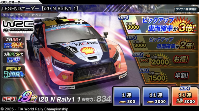 ◤新☆9 LEGENDオーダー開催中！◢ 《i20 N Rally1 1》が #ドリスピ に