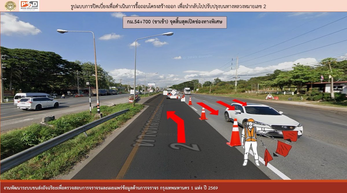 fm91trafficpro's tweet photo. ศูนย์บริหารจัดการจราจรและอุบัติเหตุ กรมทางหลวง - HTOC
ประกาศเบี่ยงช่องจราจร ทางหลวงหมายเลข 2 (ถนนมิตรภาพ)
เริ่มต้น กม.53+000 ถึง กม.54+700 ขาออก เพื่อดำเนินการรื้อถอนโครงสร้างป้าย (ATIS) เพื่อนำกลับไปปรับปรุง
ในวันพฤหัสบดีที่ 26 กุมภาพันธ์ 2569 เวลา 08:00 น. - 17:00 น.
#HTOC #ปิดเบี่ยง #ถนนมิตรภาพ #เปิดช่องทางพิเศษ #รื้อถอนโครงสร้างป้าย #FM91 #รายงานจราจร