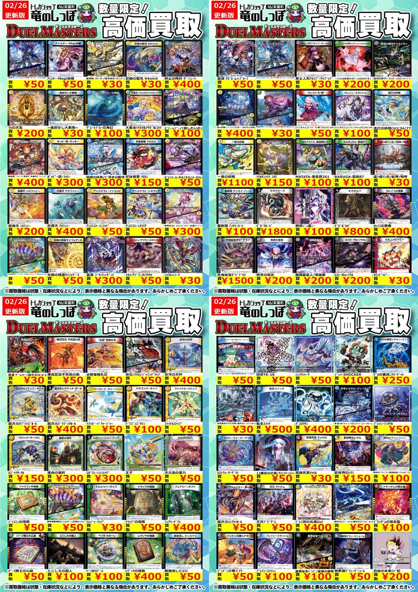 高価買取情報 #デュエマ】 #NUしっぽのデュエマ買取表 デュエル
