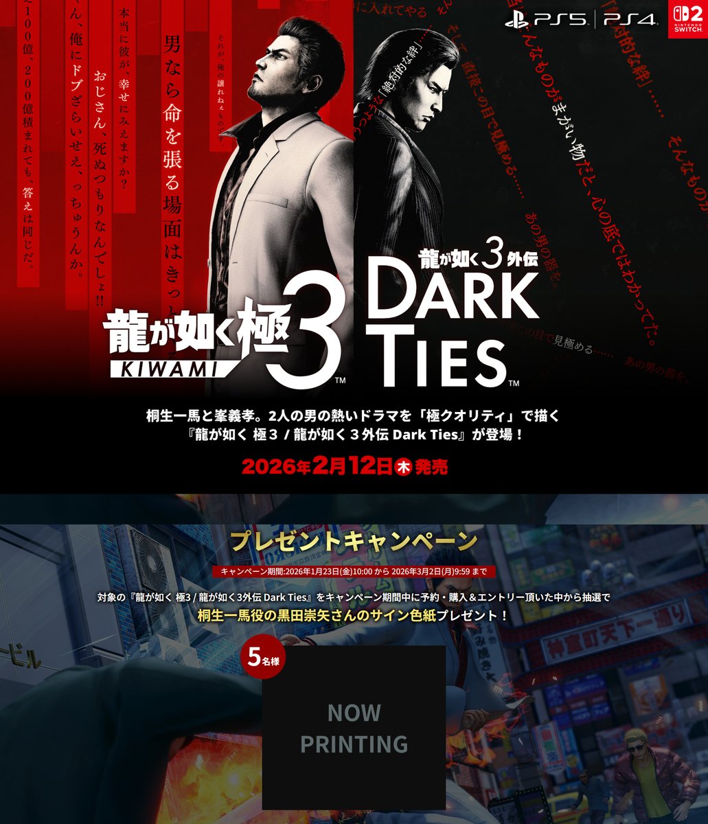 📢プレゼント情報 ＼ 【龍が如く 極3 / 龍が如く3外伝 Dark Ties