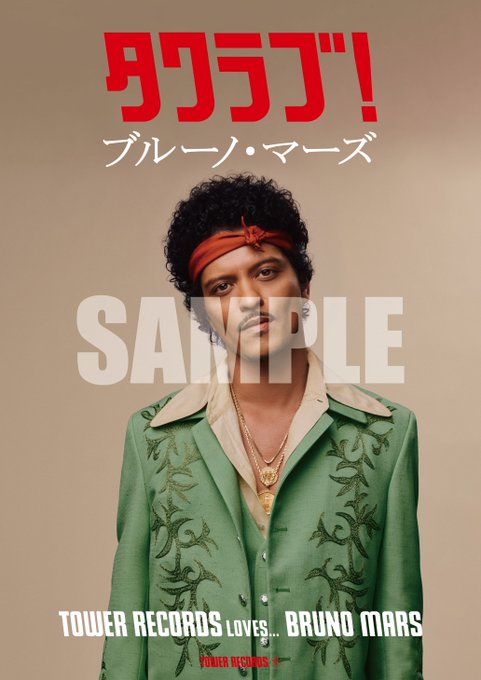 BRUNOMARS】 TOWER RECORDS LOVESBRUNO MARS 『#ザ・ロマンティック