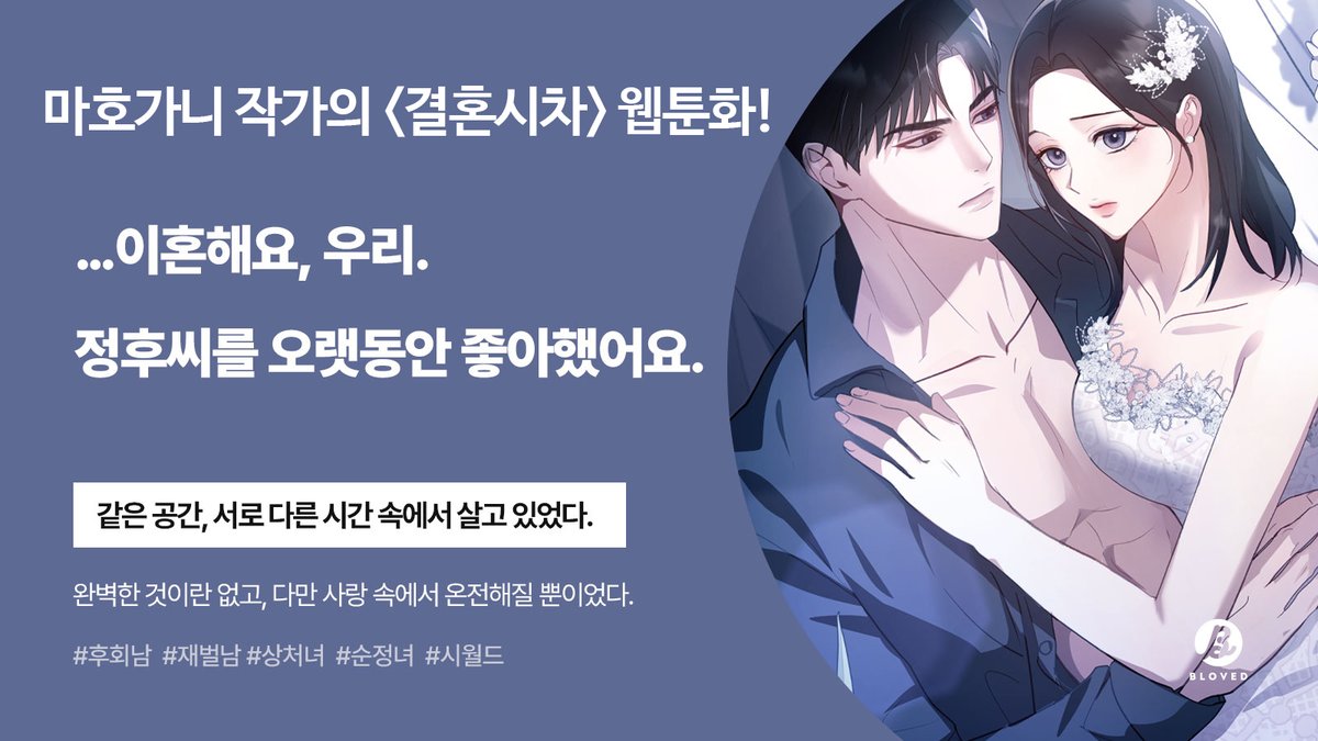 비러브드 tweet media