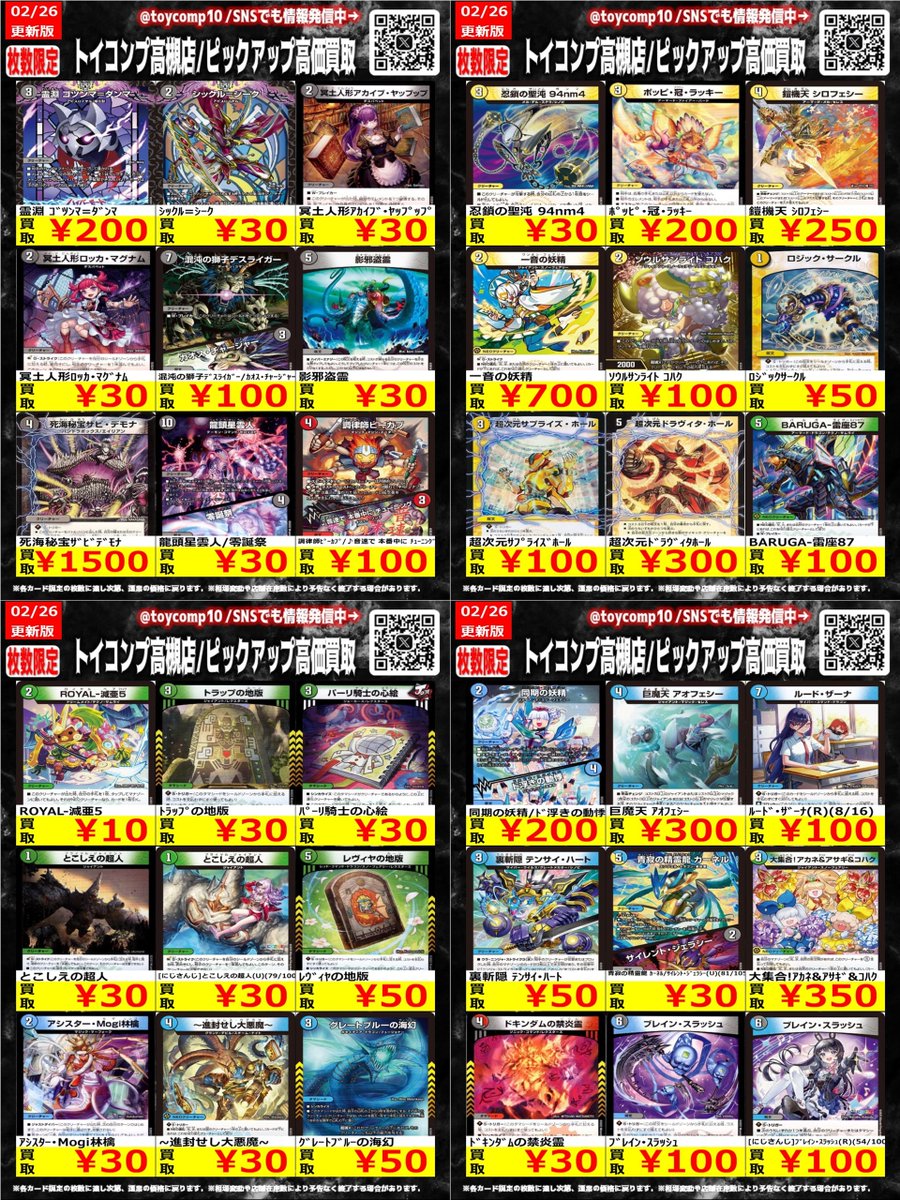 デュエマ 高価買取】 ノーマルカード買取募集中！ 是非お持ち込み