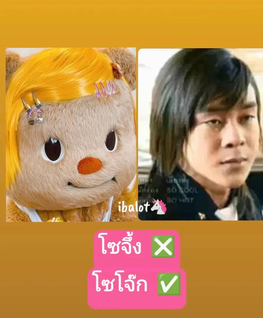 ศึกยกที่ 1 ระหว่าง มัมเบิ้ม 🆚 น้องโซโจ๊ก 😂🤣🤣 #ด้อมน้องเนย #ButterBear
