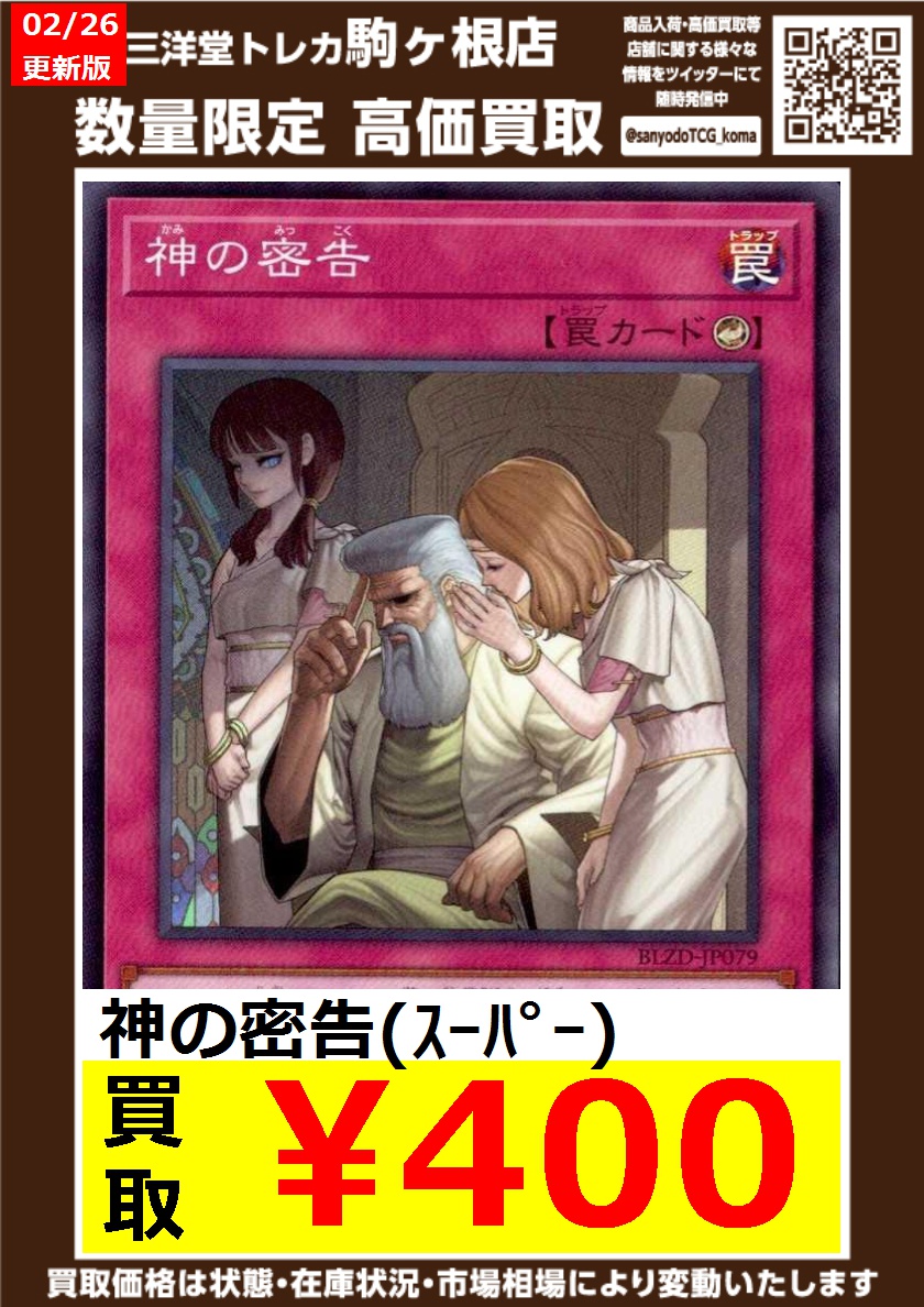 遊戯王 🔥BLAZING DOMINION🔥 ❗️高価買取情報更新❗️ ドシドシお