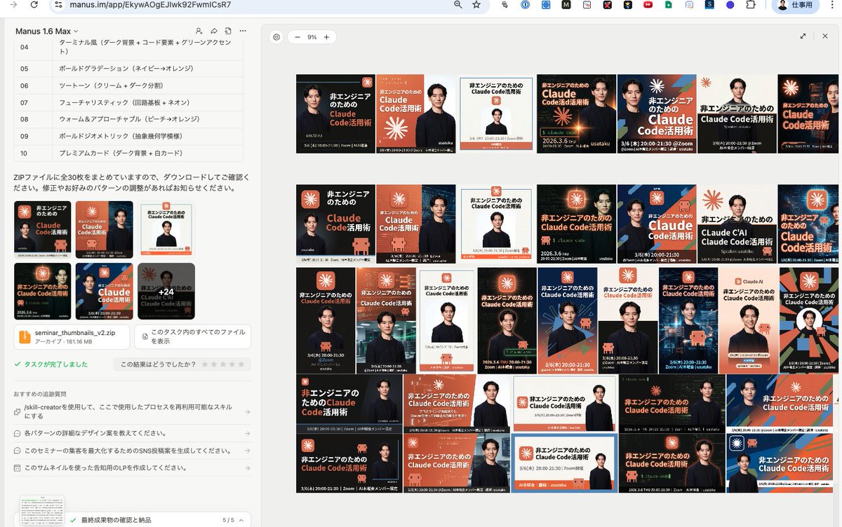 usutaku_channel's tweet photo. AIを人に教えるのは大好きだけど、そのための告知をするのは嫌いなので、Manusに全任せ。

こういうサムネ作成苦痛だったけど、今ではデザイン選ぶだけだから楽しいまである。 https://t.co/TY2OCw9fzu