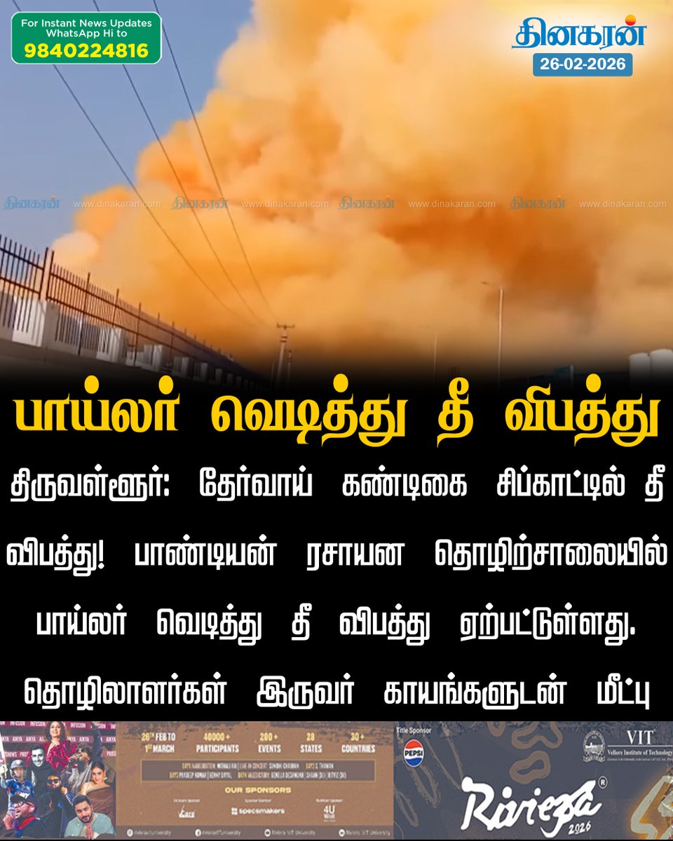 DinakaranNews's tweet photo. திருவள்ளூர்: ரசாயன தொழிற்சாலையில் பாய்லர் வெடித்து தீ விபத்து!
#DinakaranNews | #Thiruvallur | #Chemicalfactory | #Boilerexplodes https://t.co/LDuexzN3KN