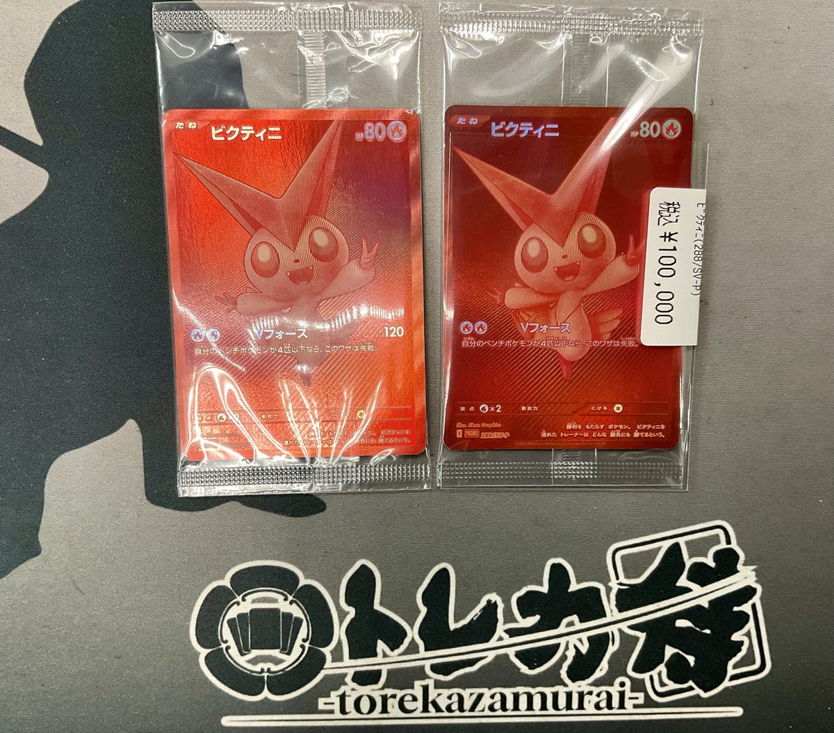 ポケモンカード 🔥✨入荷情報✨🔥 ビクティニ争奪戦のプロモカード