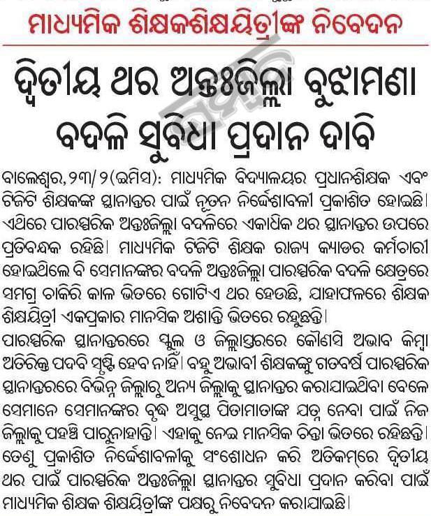 TAPU096's tweet photo. @BJP4Odisha https://t.co/iZ0JhtSlXK