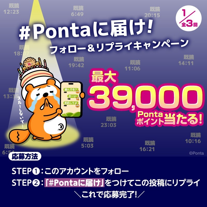 Pontaに届け Pontaくん お誕生日おめでとう🎂🎉 3月もよろしくねっ🌸