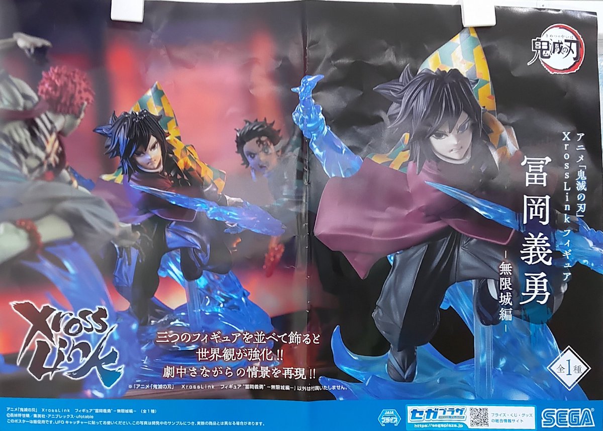プライズ】本日新入荷! 『アニメ「#鬼滅の刃」 XrossLink フィギュア プライズ】本日新入荷! 『アニメ「#鬼滅の刃」 XrossLink フィギュア