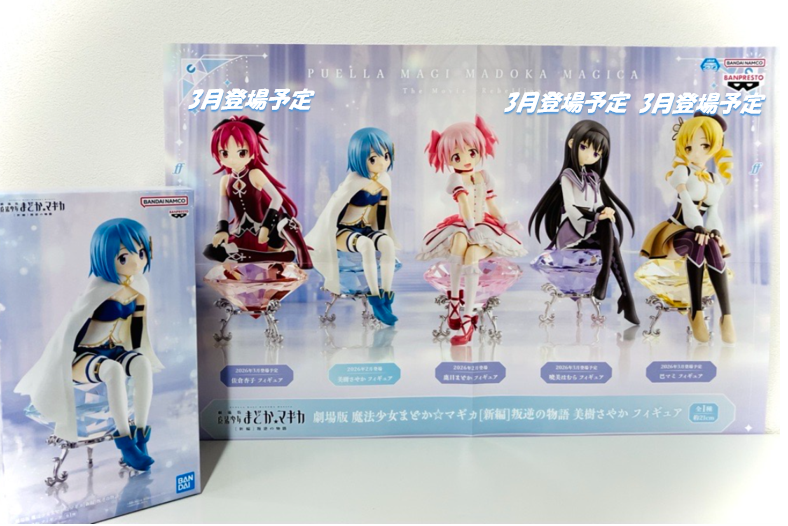 景品情報✨ 2月27日以降登場！ 劇場版 魔法少女まどか☆マギカ[新編