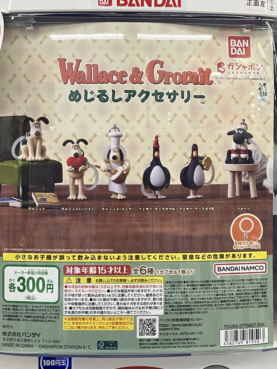 ✨新商品入荷情報✨ 【ウォレスとグルミット めじるしアクセサリー