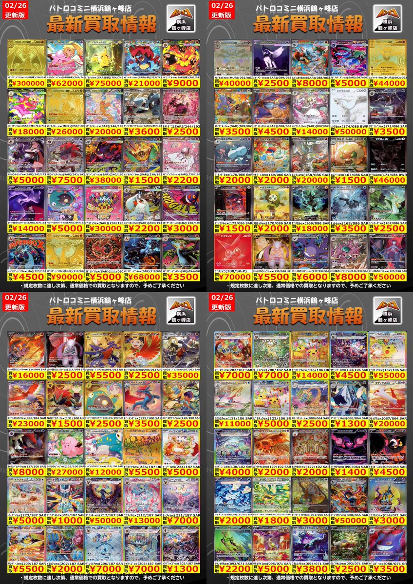 ポケカ 買取情報 】#ポケモンカード 数量限定の買取金額はこちら