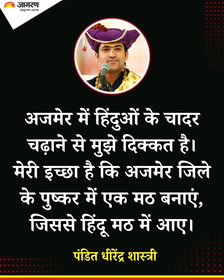 कौन कौन धीरेंद्र शास्त्री जी की बात से सहमत है